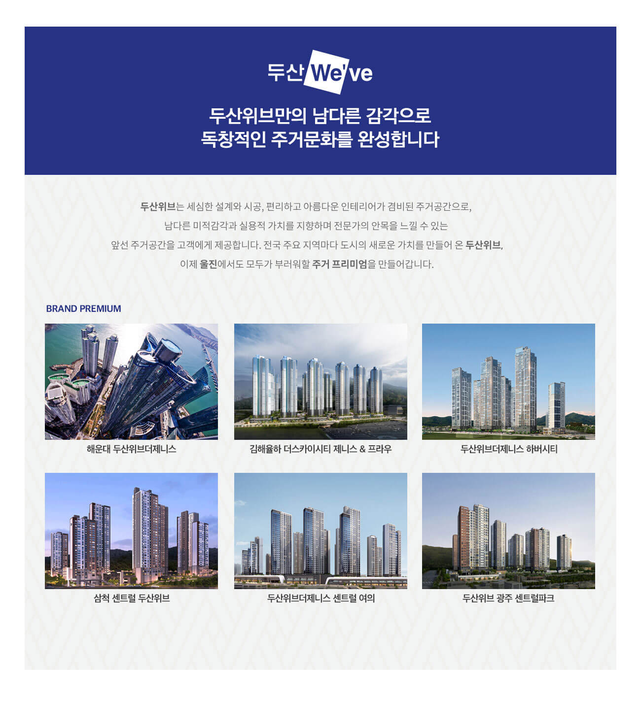 두산위브-두산건설
